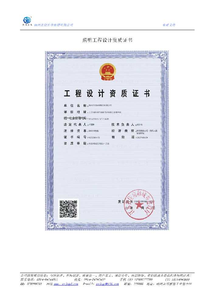 姑苏区照明工程设计资质证书