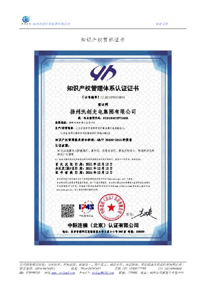 姑苏区知识产权贯标证书