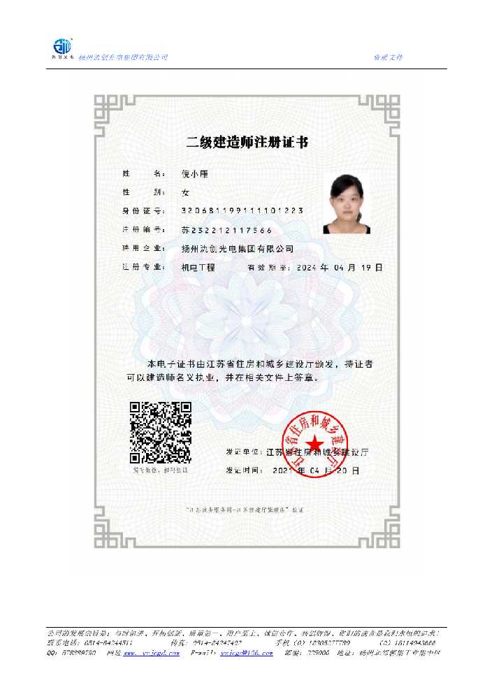 姑苏区二级建造师注册证书