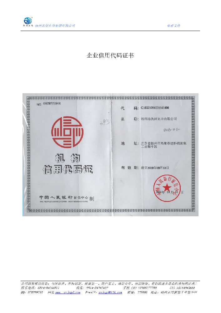 姑苏区企业信用代码证书